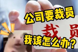 马加特：孔帕尼能带拜仁赢冠军 球员向高层抱怨教练会让教练难办